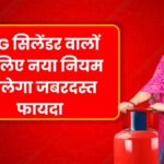 LPG Gas Cylinder Rule