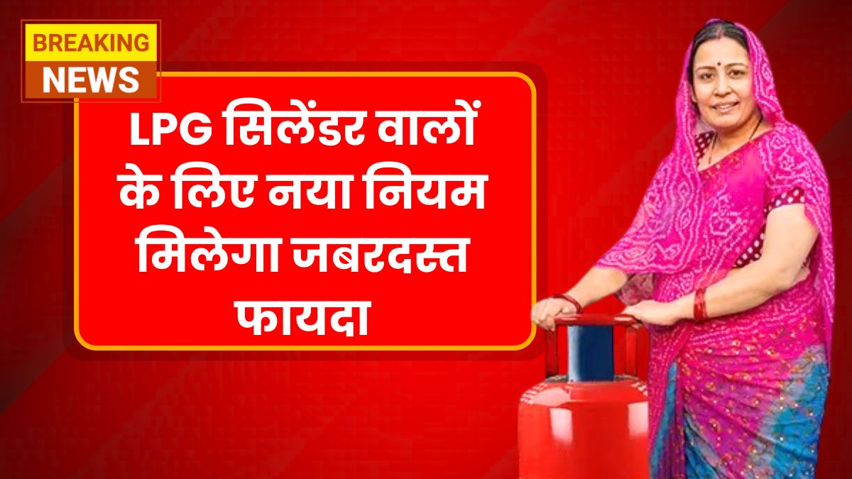 LPG Gas Cylinder Rule