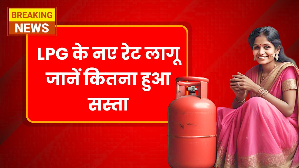 LPG Gas New Rate