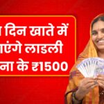 Ladli Behna Yojana 26th Installment