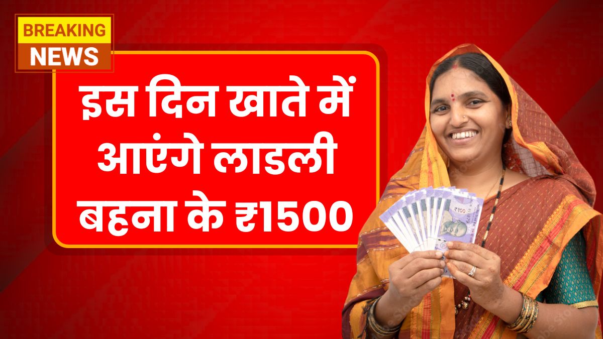 Ladli Behna Yojana 26th Installment