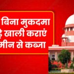 Land Possession Rule