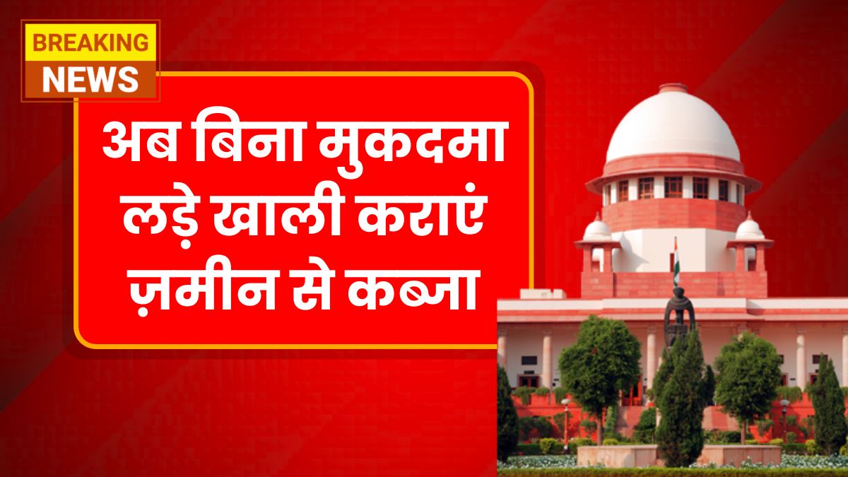 Land Possession Rule