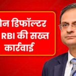 Loan Default Rules