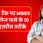 Low Rank MBBS College Admission