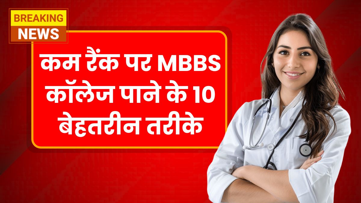 Low Rank MBBS College Admission