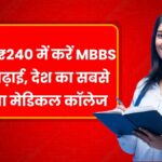 MBBS Cheap College