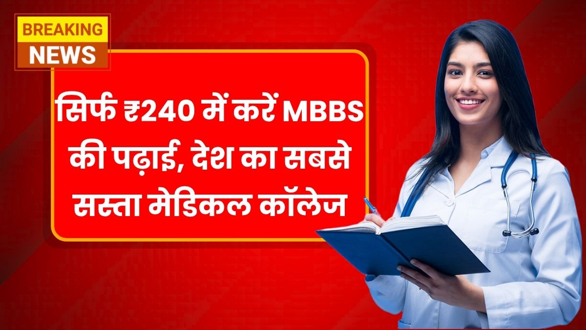 MBBS Cheap College