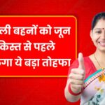 Majhi Ladki Bahin Yojana