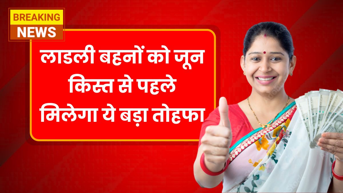 Majhi Ladki Bahin Yojana