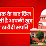 Matrimonial Property
