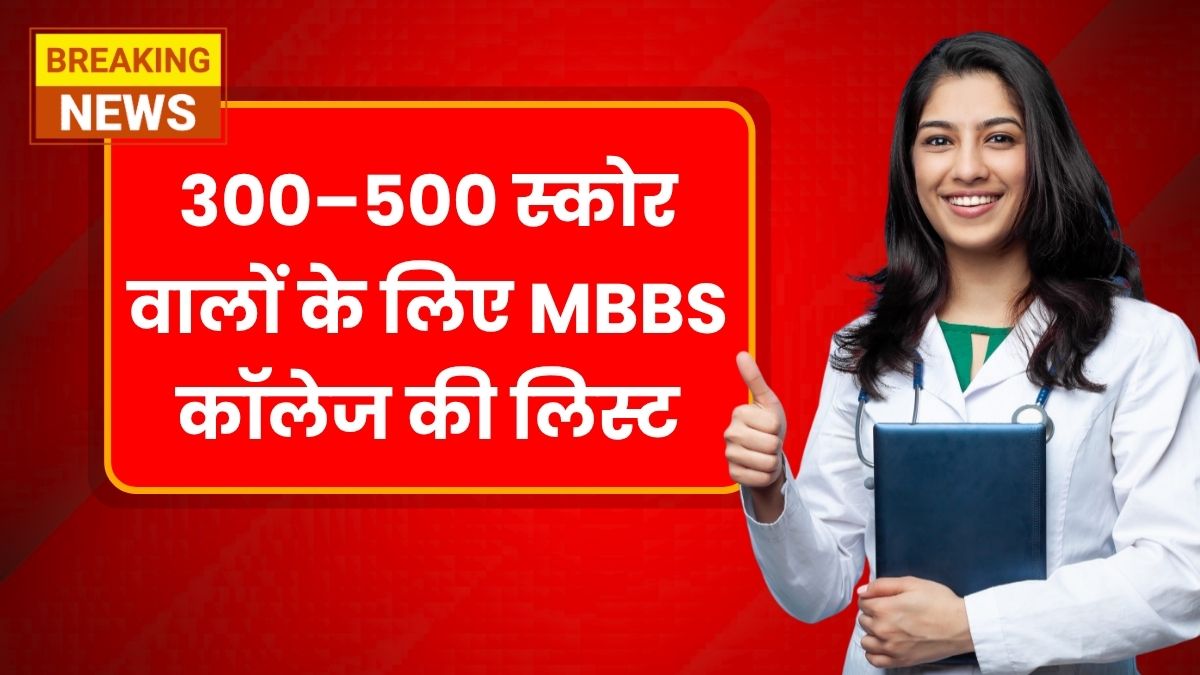 NEET 2025 Cutoff College List