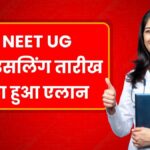 NEET UG Counseling Date Out