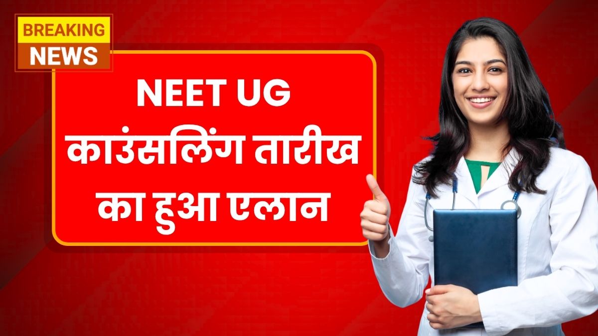 NEET UG Counseling Date Out