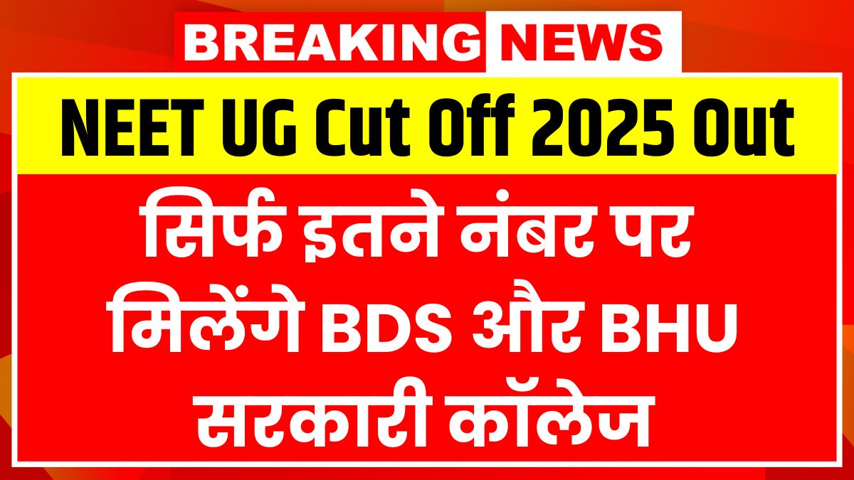 NEET UG Cut Off 2025 Out