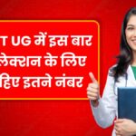 NEET UG Passing Marks 2025