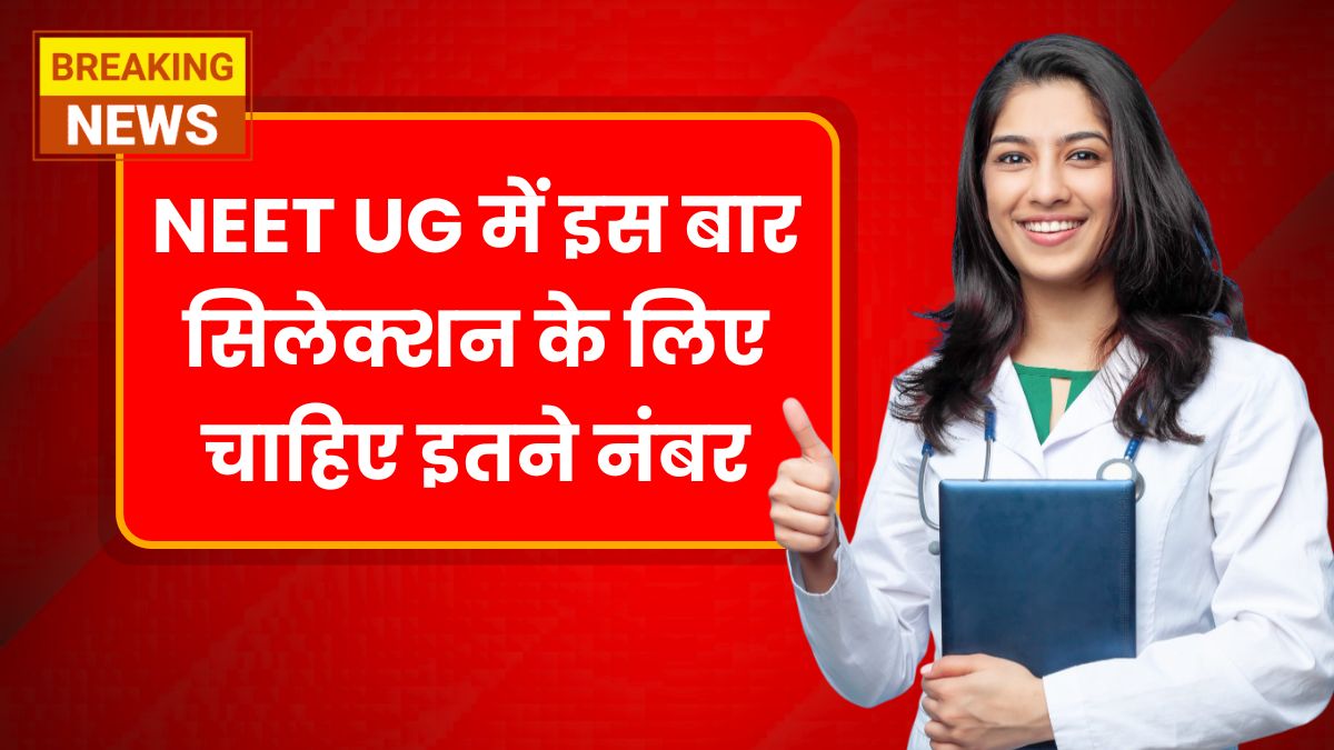 NEET UG Passing Marks 2025