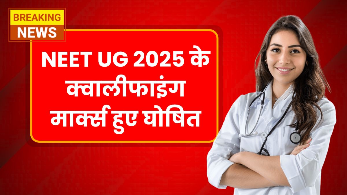 NEET UG Qualifying Marks 2025