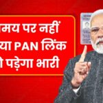 PAN Card Deactivation 2025