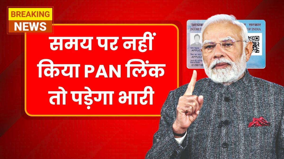 PAN Card Deactivation 2025
