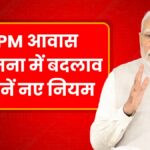 PM Awas Yojana Rules