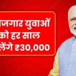 PM Berojgari Bhatta Yojana 2025