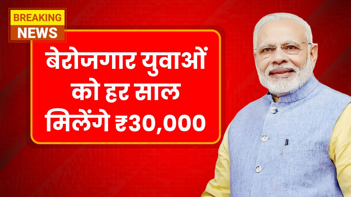 PM Berojgari Bhatta Yojana 2025