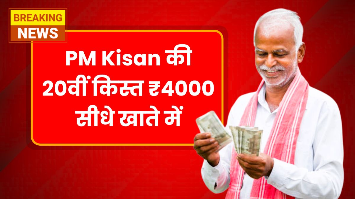 PM Kisan 20th Installment Update
