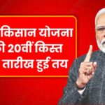 PM Kisan Yojana