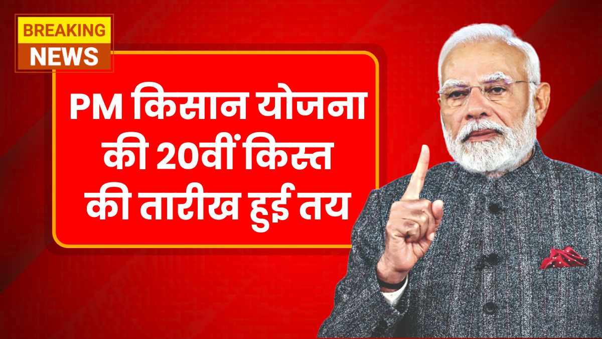 PM Kisan Yojana