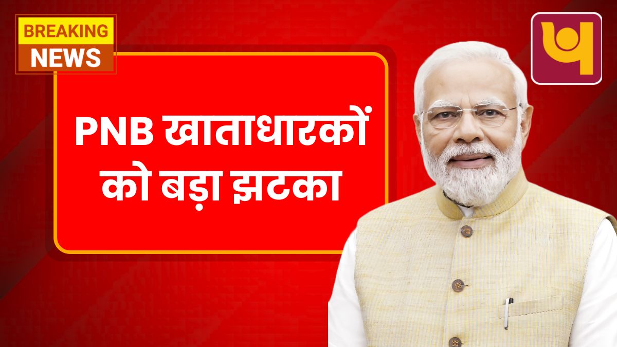 PNB Bank New Rule