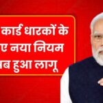 Pan Card Rules