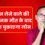 Personal Loan Rules