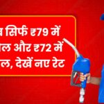 Petrol Diesel Price
