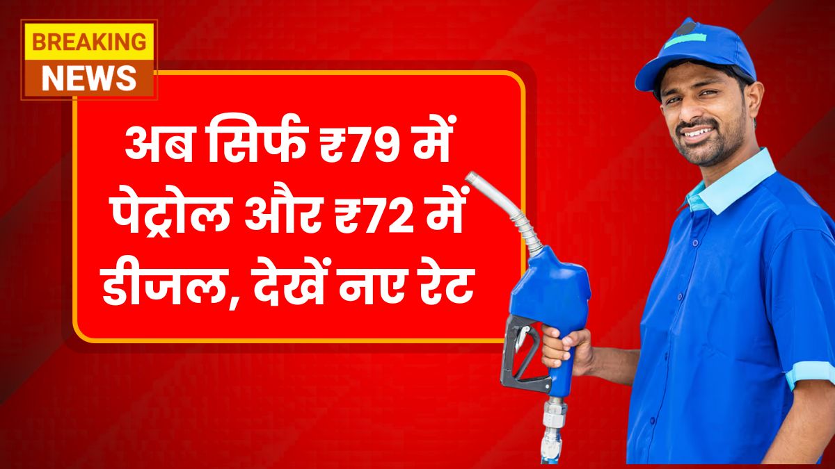Petrol Diesel Price