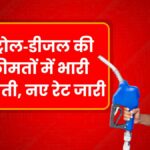 Petrol Diesel Price