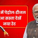 Petrol Diesel Price