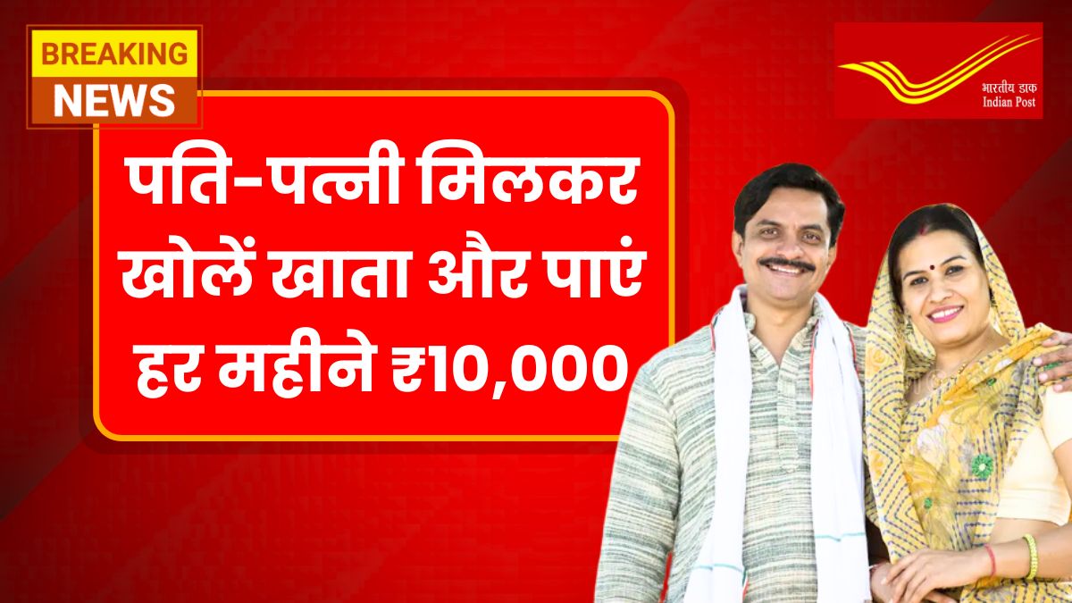 Post Office New Scheme