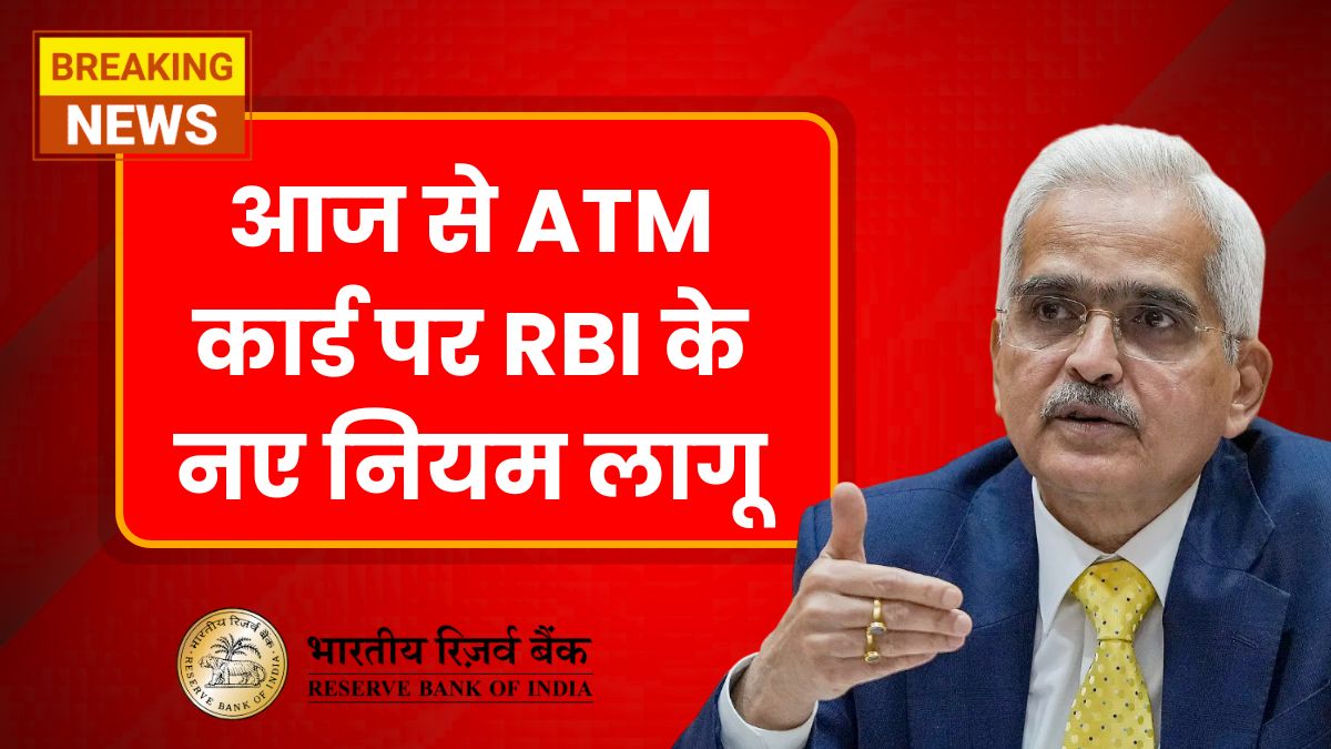 RBI ATM New Rules June