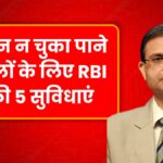 RBI Guidelines 2025