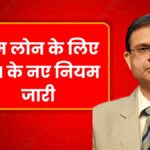 RBI Guidelines for Home Loan