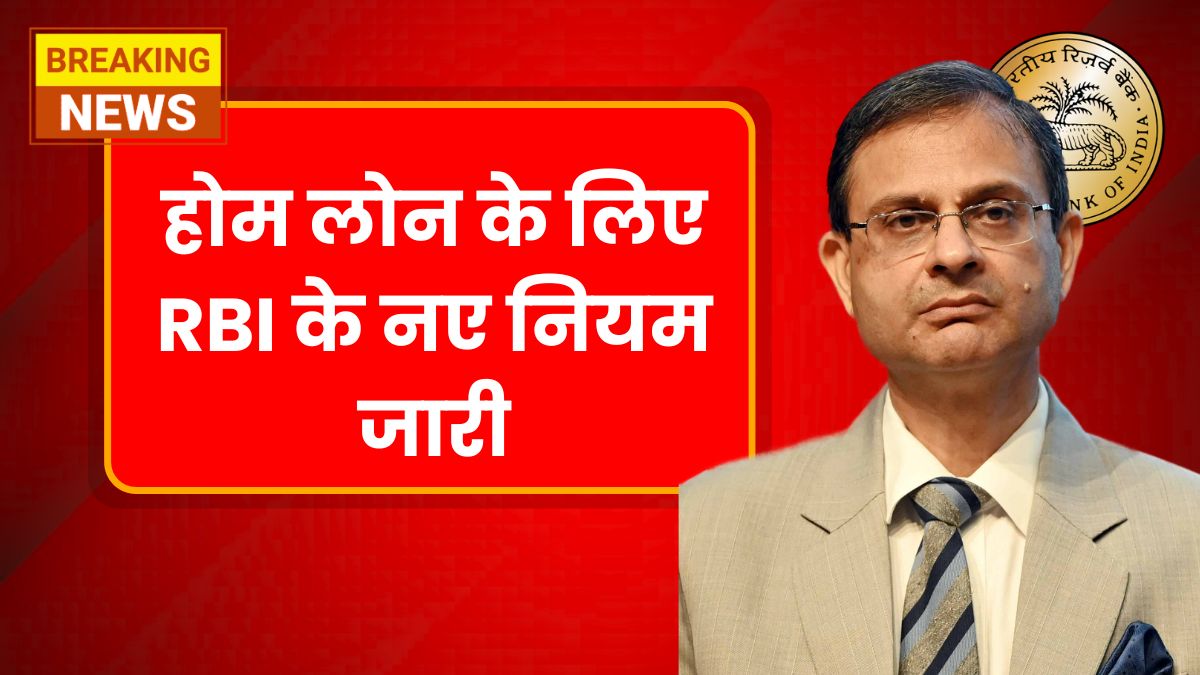 RBI Guidelines for Home Loan