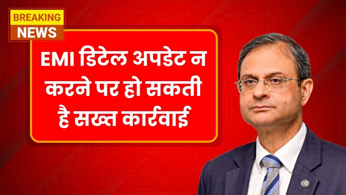 RBI New EMI Rule