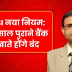 RBI New Rules