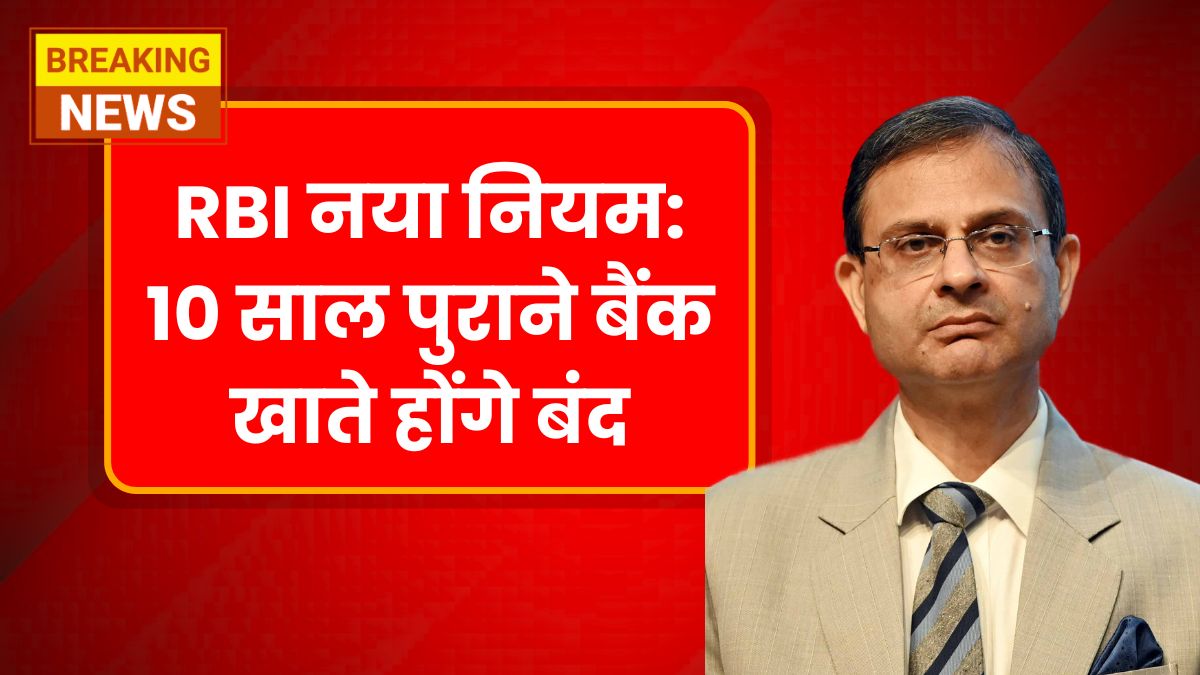 RBI New Rules
