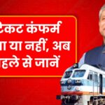 Railway New Rule
