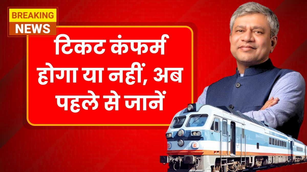 Railway New Rule