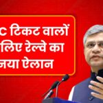 Railway New Rules
