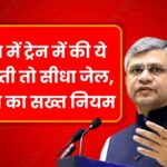 Railway Rules 2025