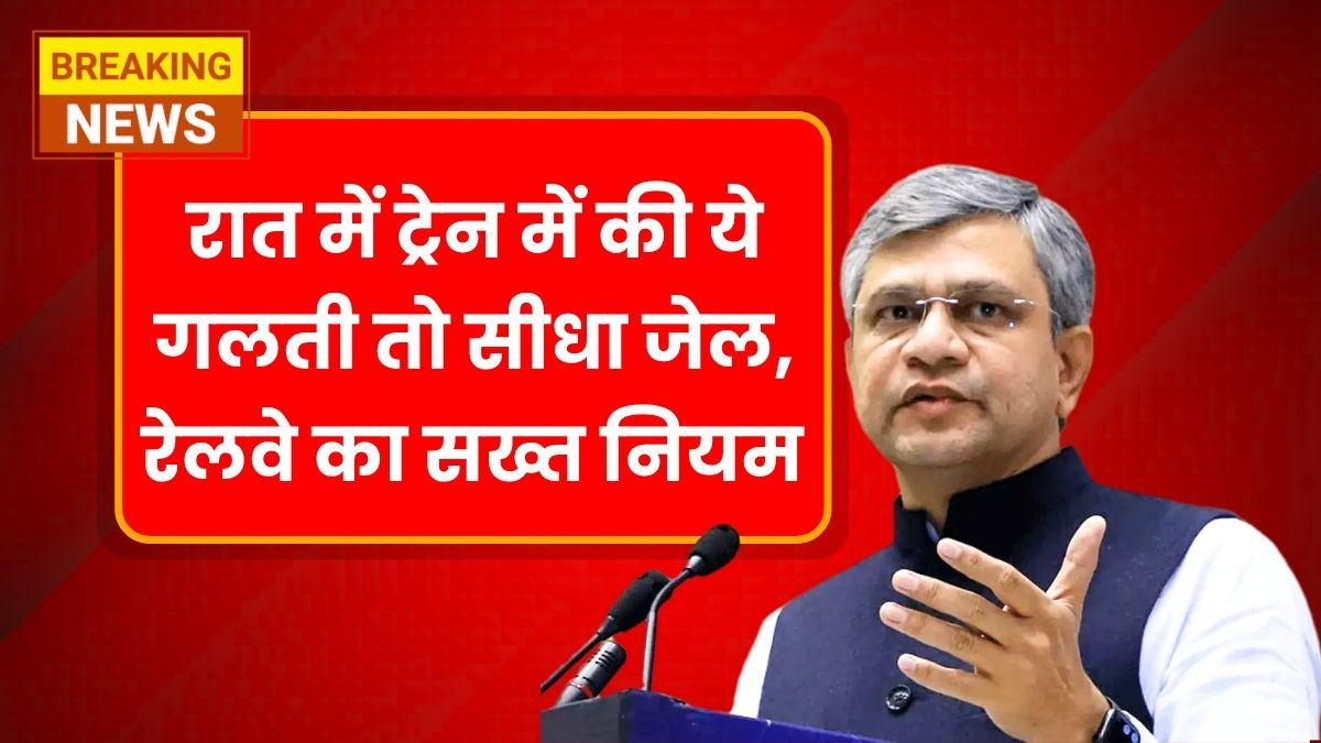 Railway Rules 2025